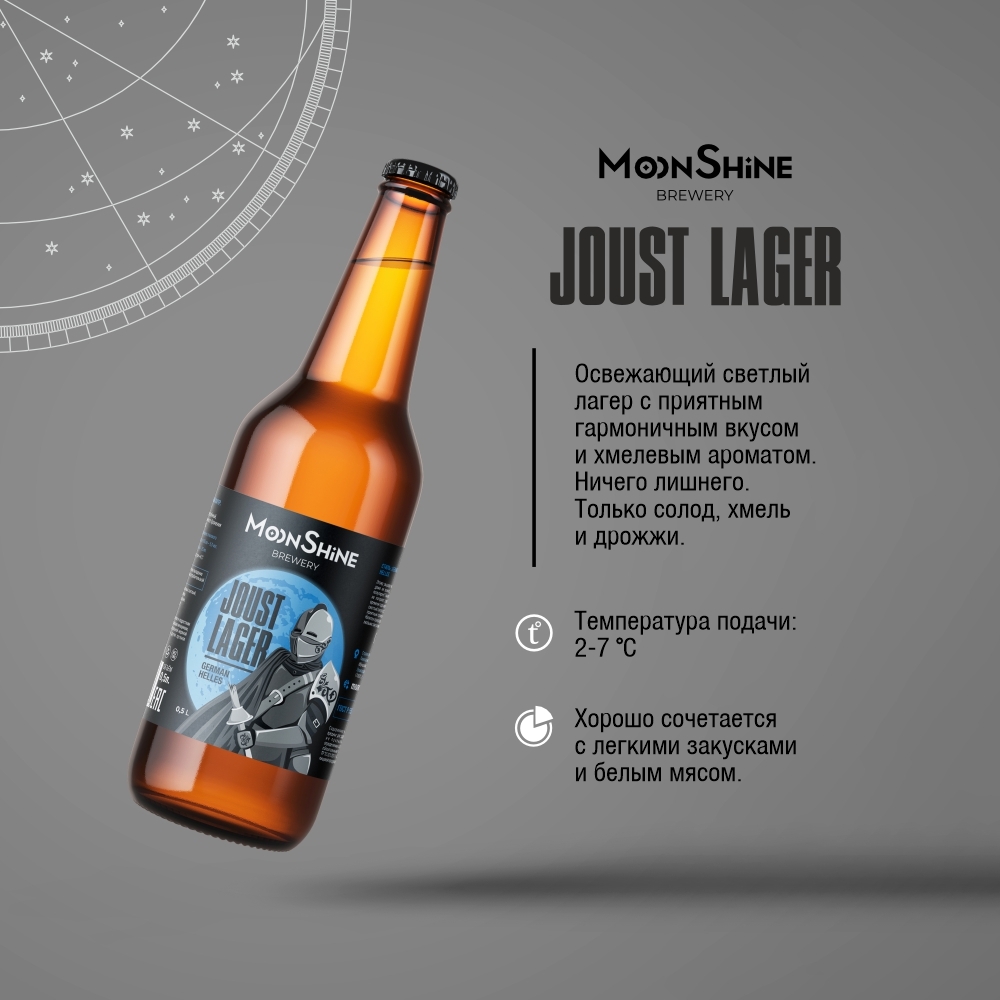 Joust Lager: бутылка, описание сорта, температура подачи и сочетания с едой