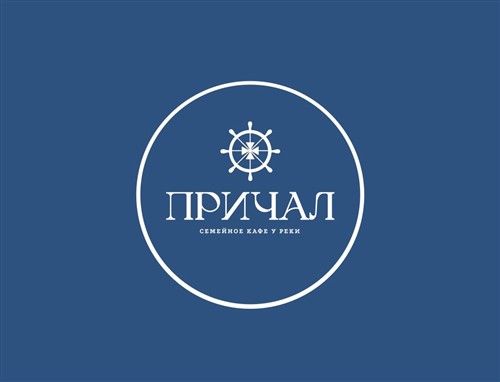 Причал