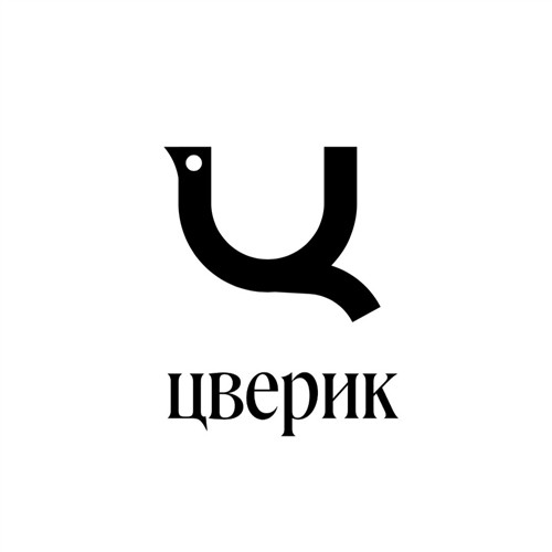 Цверик